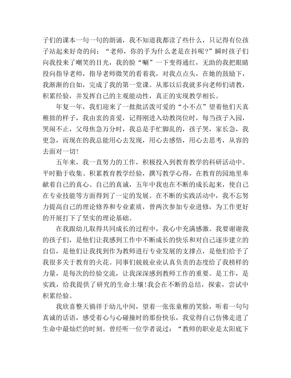 2024精选幼儿园师德师风演讲稿3篇 _第3页
