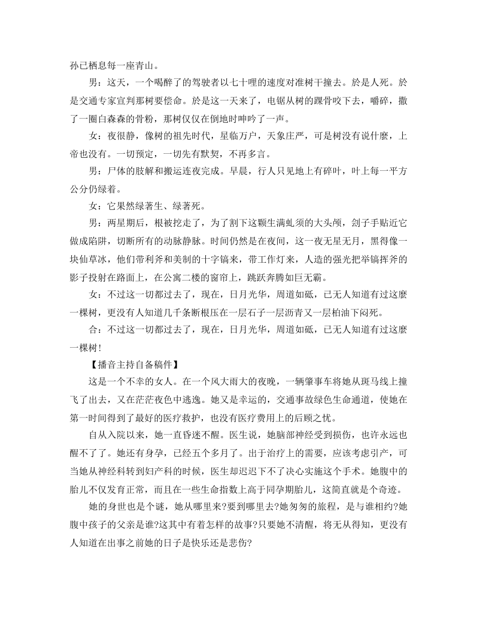 2024播音主持练习用自备稿件五篇 _第2页