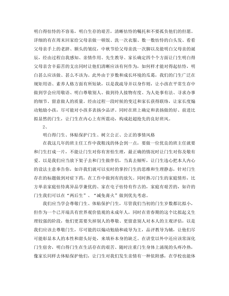 2024年中专班主任工作参考总结3篇 _第2页