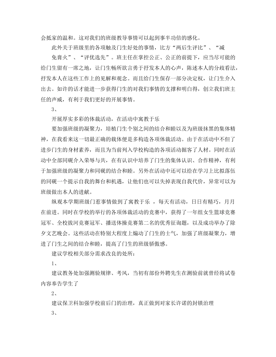 2024年中专班主任工作参考总结3篇 _第3页