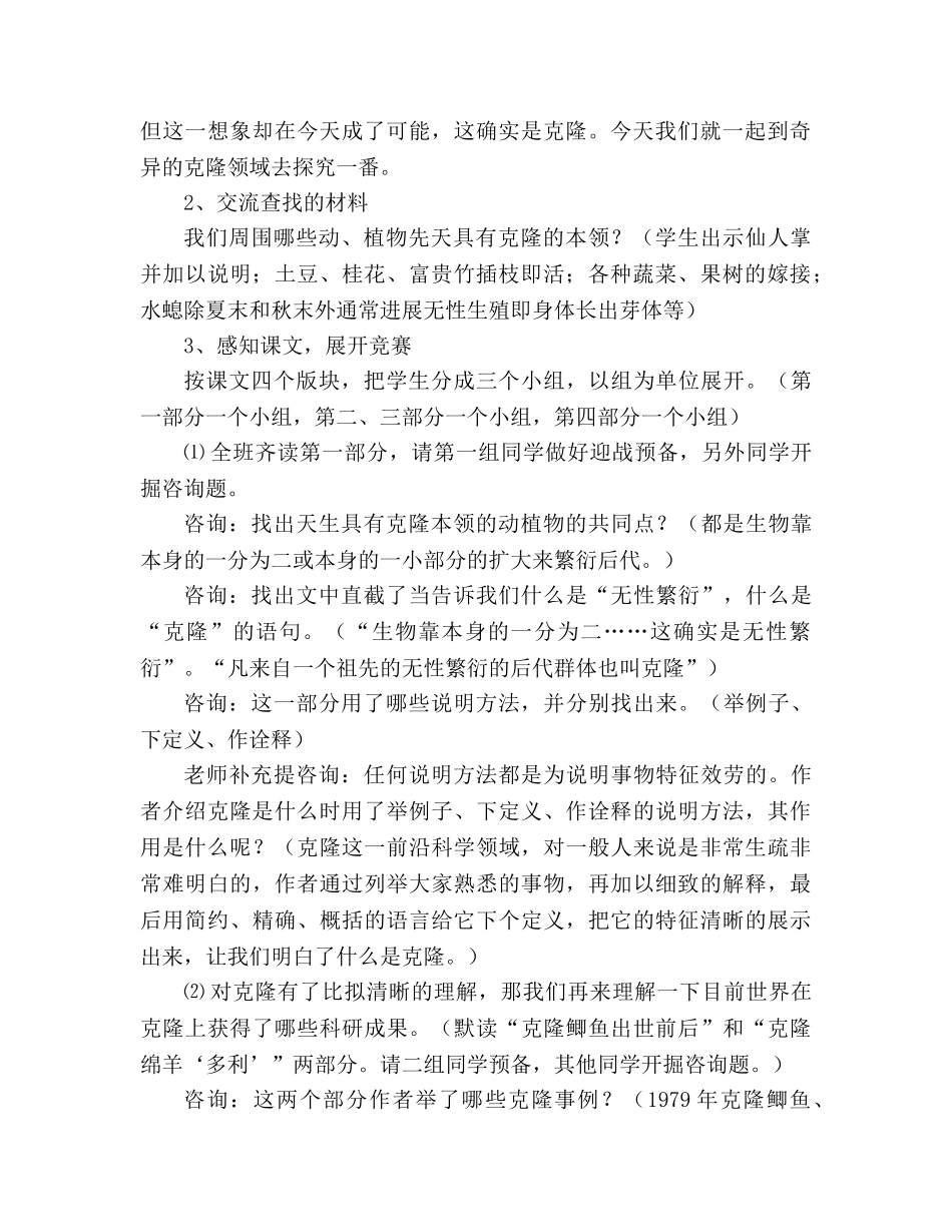 教案人教版八年级（初二）上册语文《奇妙的克隆》 _第2页