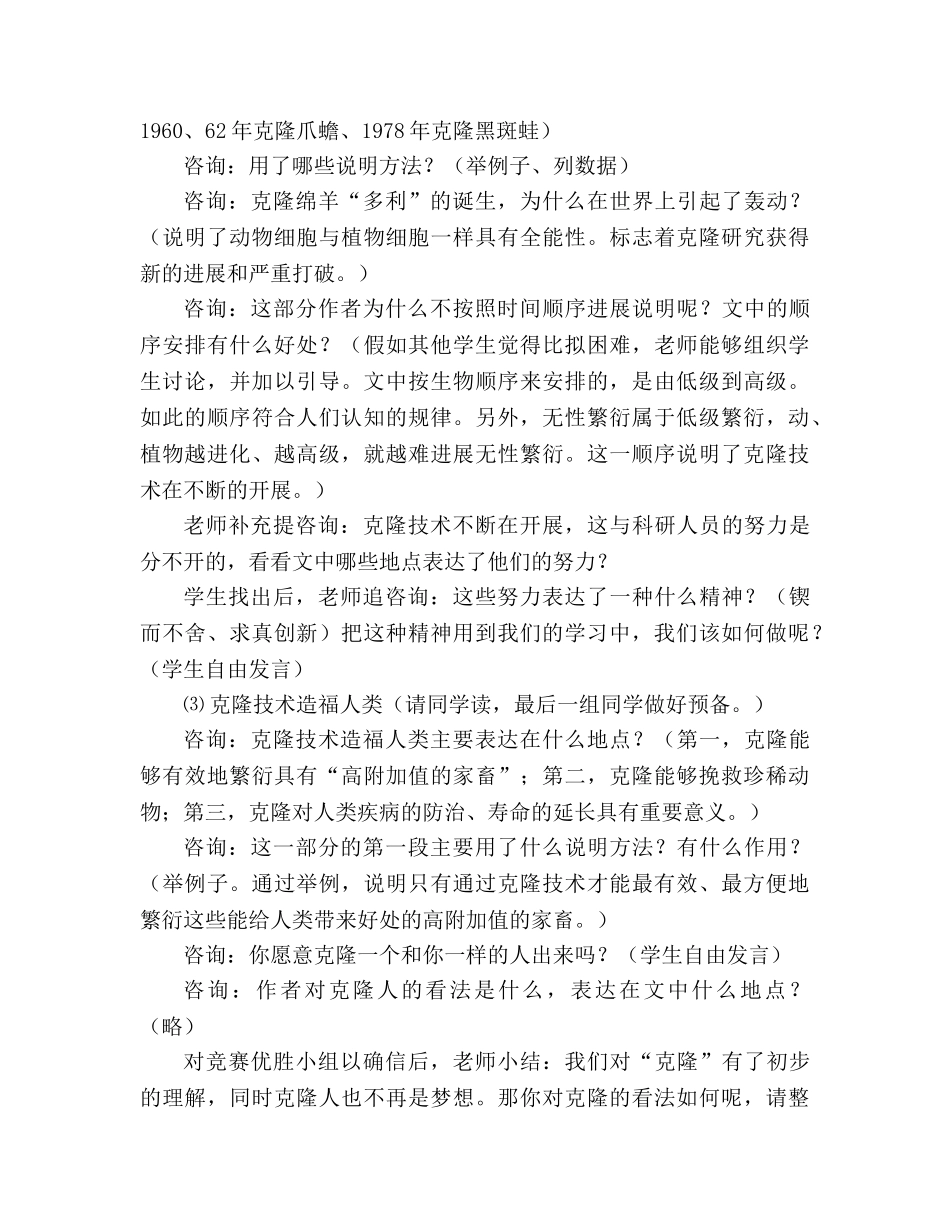 教案人教版八年级（初二）上册语文《奇妙的克隆》 _第3页