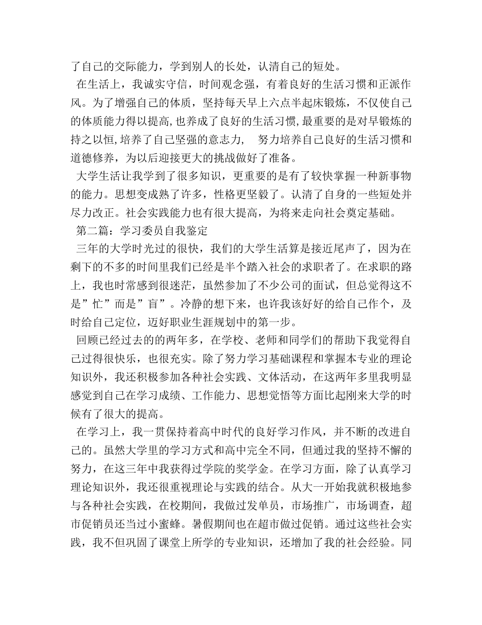 大学生学习委员任期考核自我评价 _第2页
