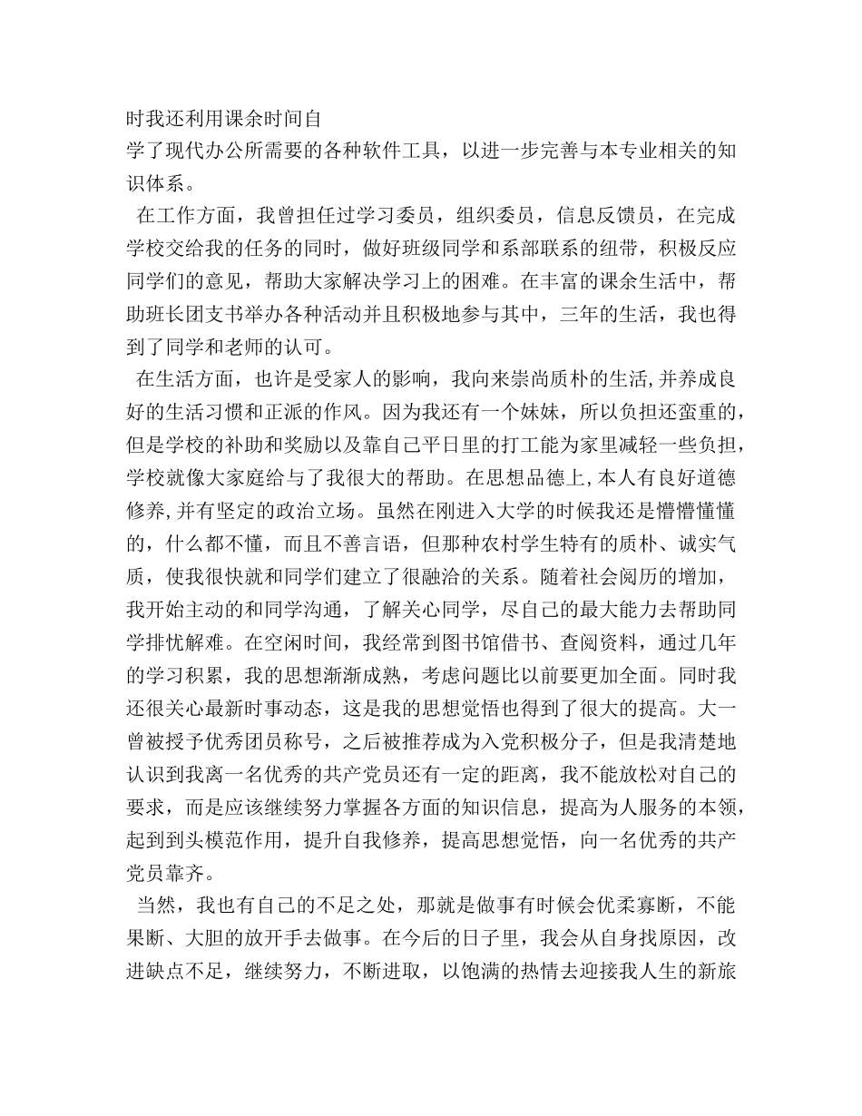 大学生学习委员任期考核自我评价 _第3页