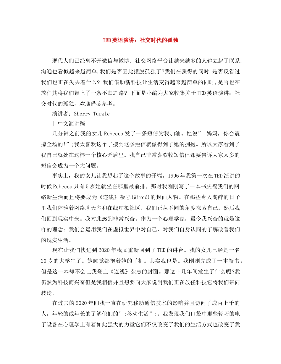 TED英语演讲社交时代的孤独 _第1页