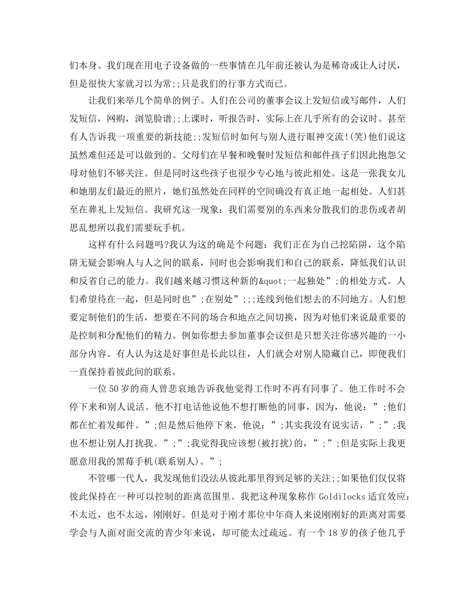 TED英语演讲社交时代的孤独 _第2页