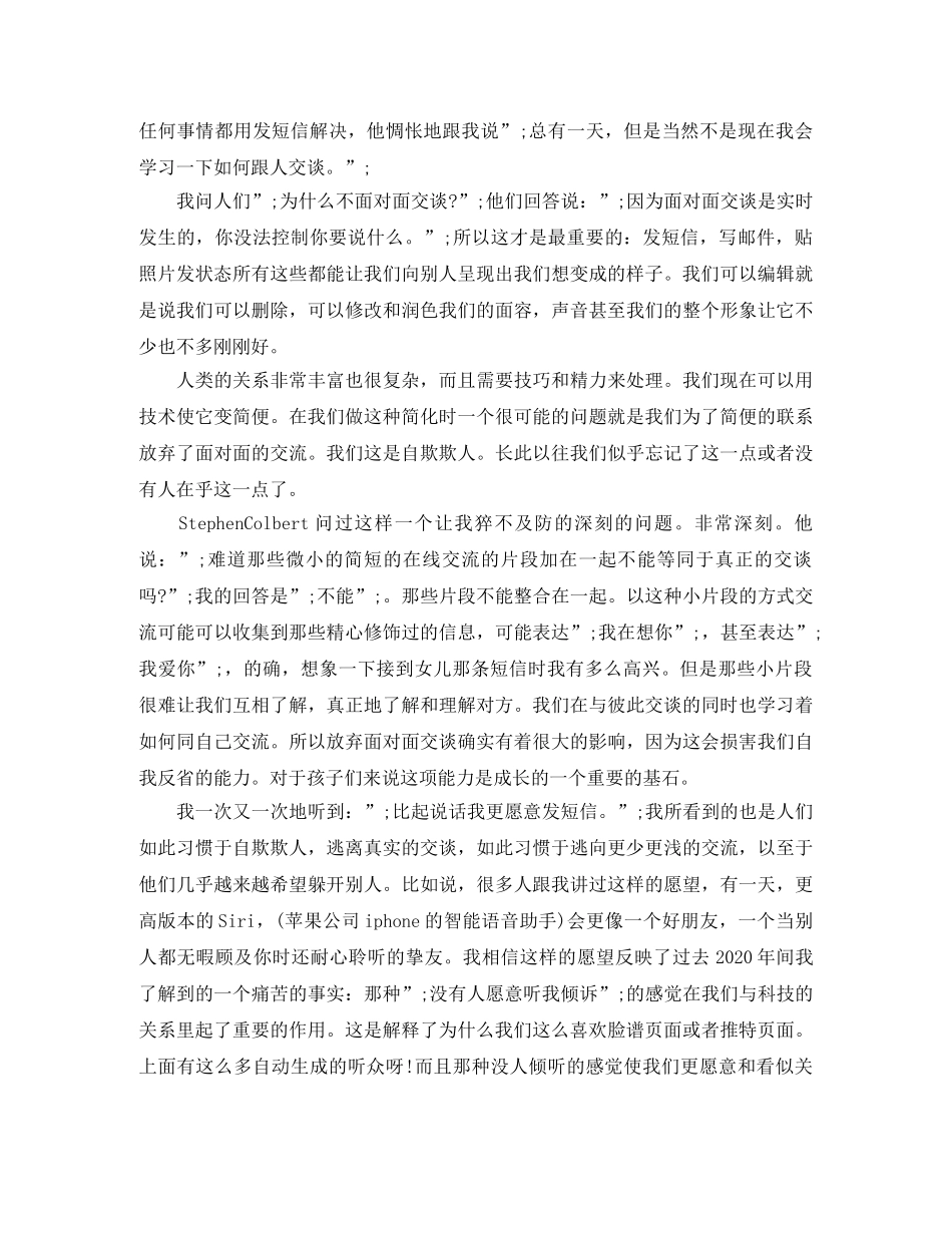 TED英语演讲社交时代的孤独 _第3页