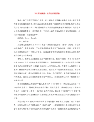 TED英语演讲社交时代的孤独 