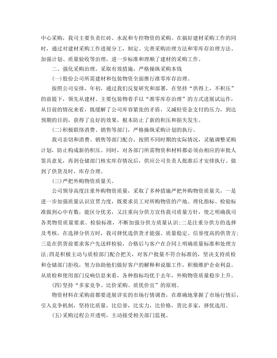 2024五金采购年终工作参考总结【5篇】 _第2页
