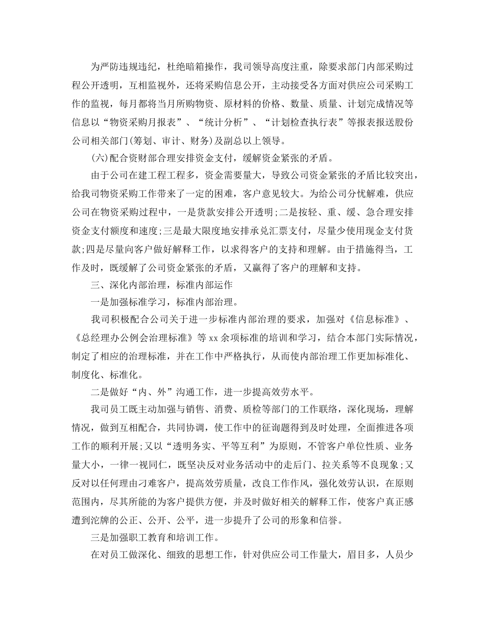 2024五金采购年终工作参考总结【5篇】 _第3页