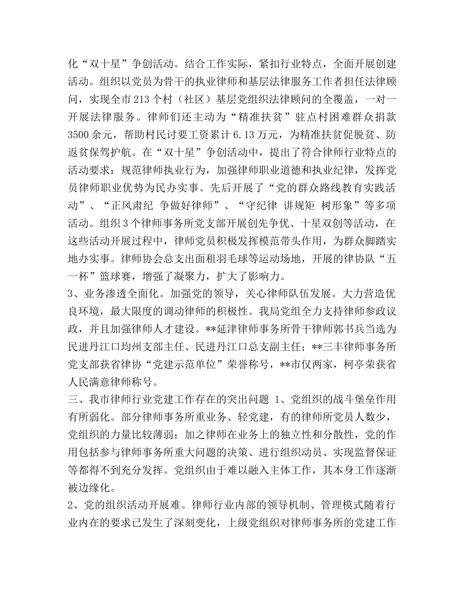 【加强律师行业党建工作的思考（范文五篇）汇编】 律师党建工作 _第2页