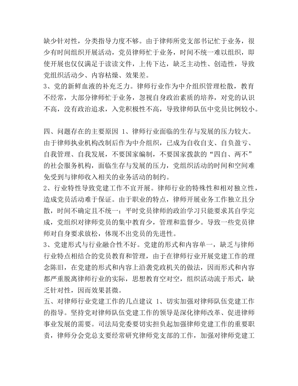 【加强律师行业党建工作的思考（范文五篇）汇编】 律师党建工作 _第3页