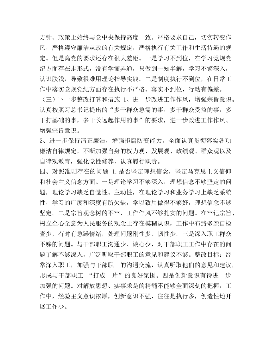 【银行党员干部2024年度对照党章党规找差距研讨发言材料(范文）】 党章党规 _第3页