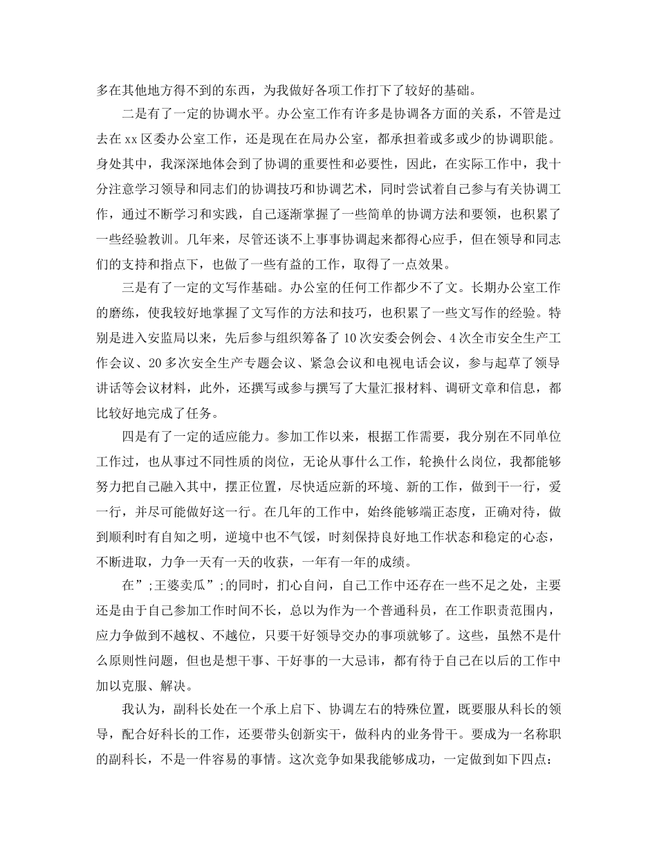 2024副科长竞聘演讲稿(4篇) _第2页