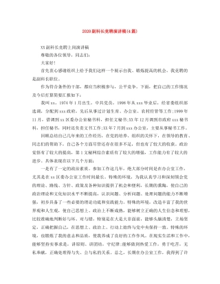 2024副科长竞聘演讲稿(4篇) 