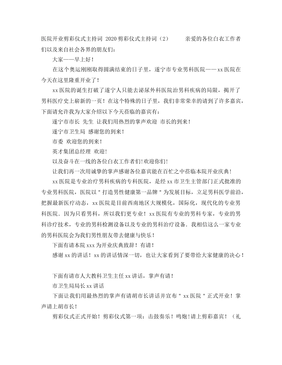 表彰大会的主持稿推荐 _第2页