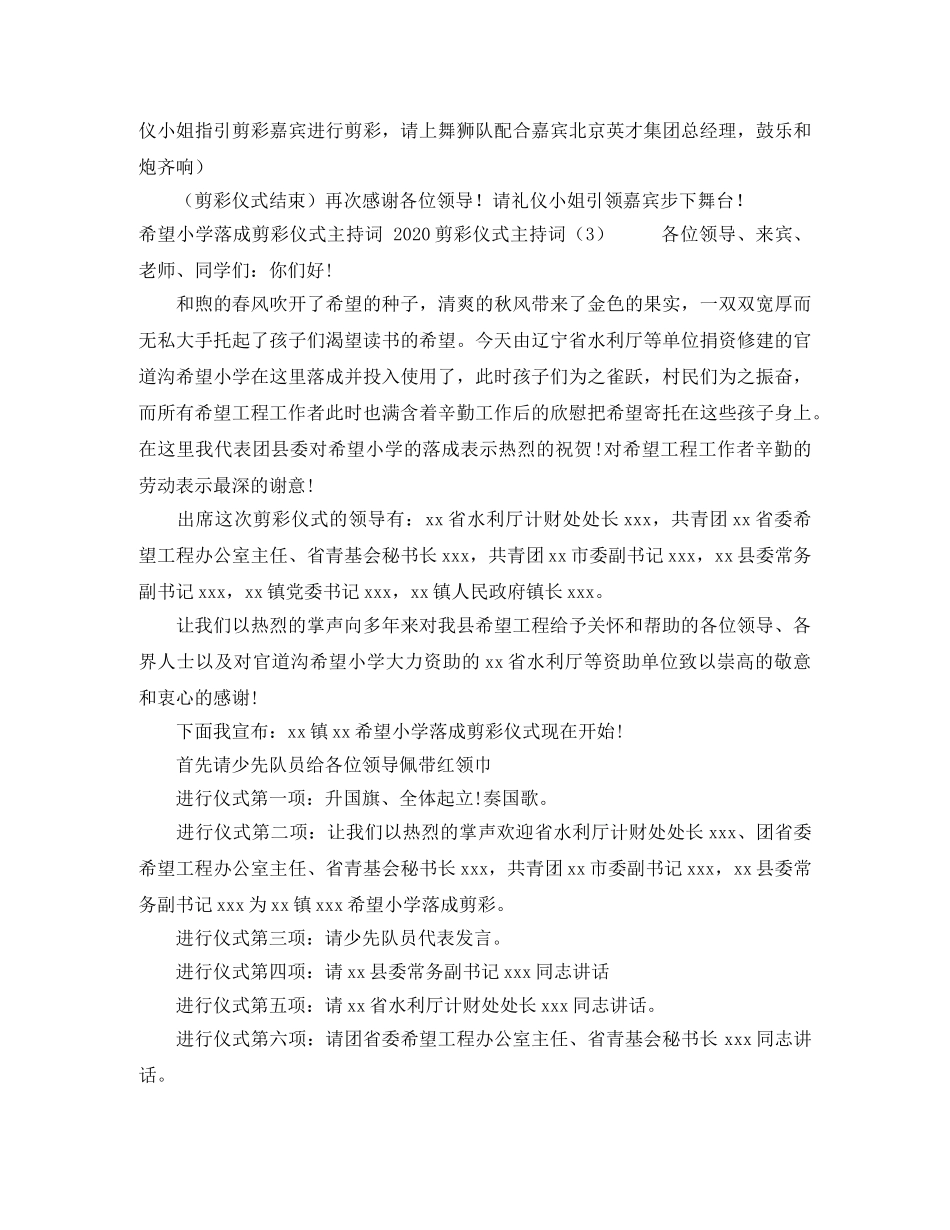 表彰大会的主持稿推荐 _第3页