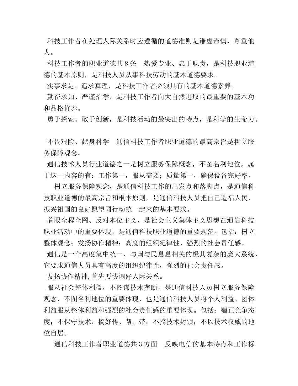 2024全国通信专业技术人员职业水平考试-中级-综合能力重点笔记 _第2页