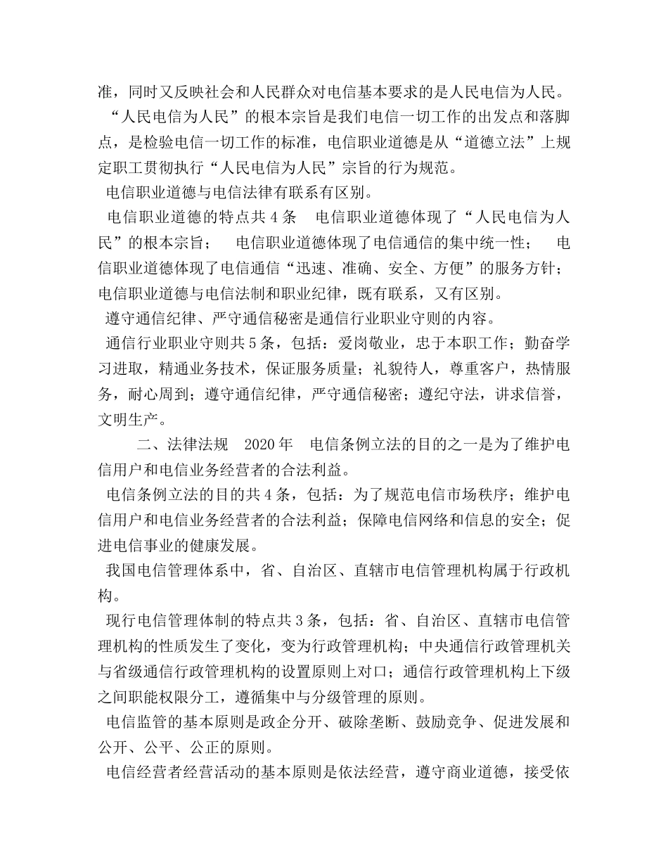 2024全国通信专业技术人员职业水平考试-中级-综合能力重点笔记 _第3页