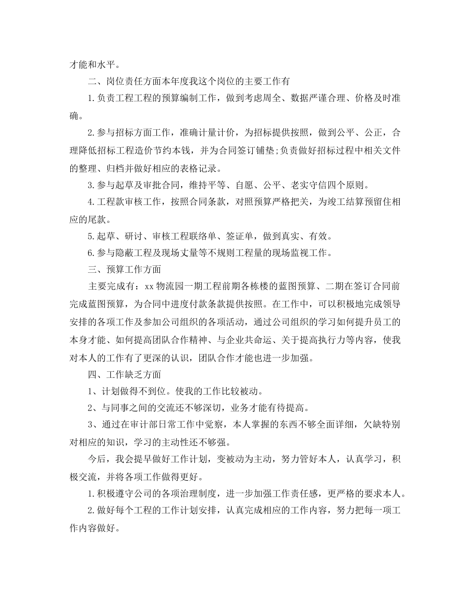 2024工程管理审计年终工作参考总结5篇 _第2页