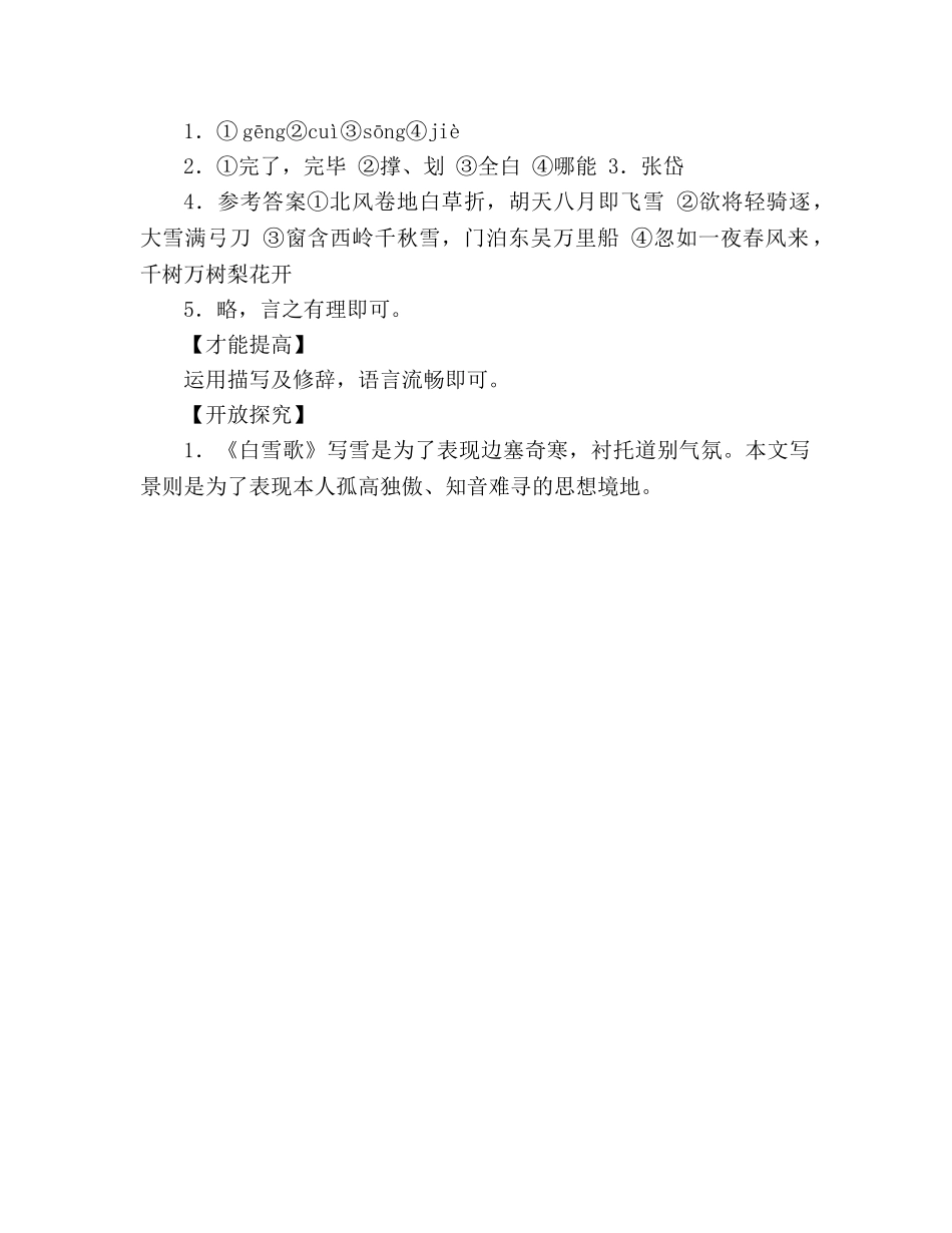 教案《湖心亭看雪》自学评估练习 _第2页