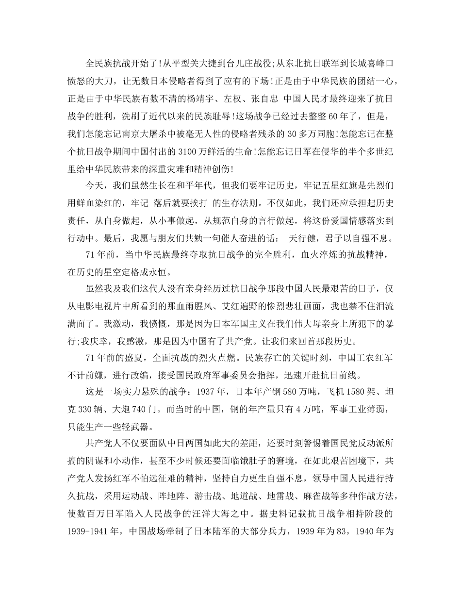 2024纪念抗战胜利75周年演讲稿 _第2页