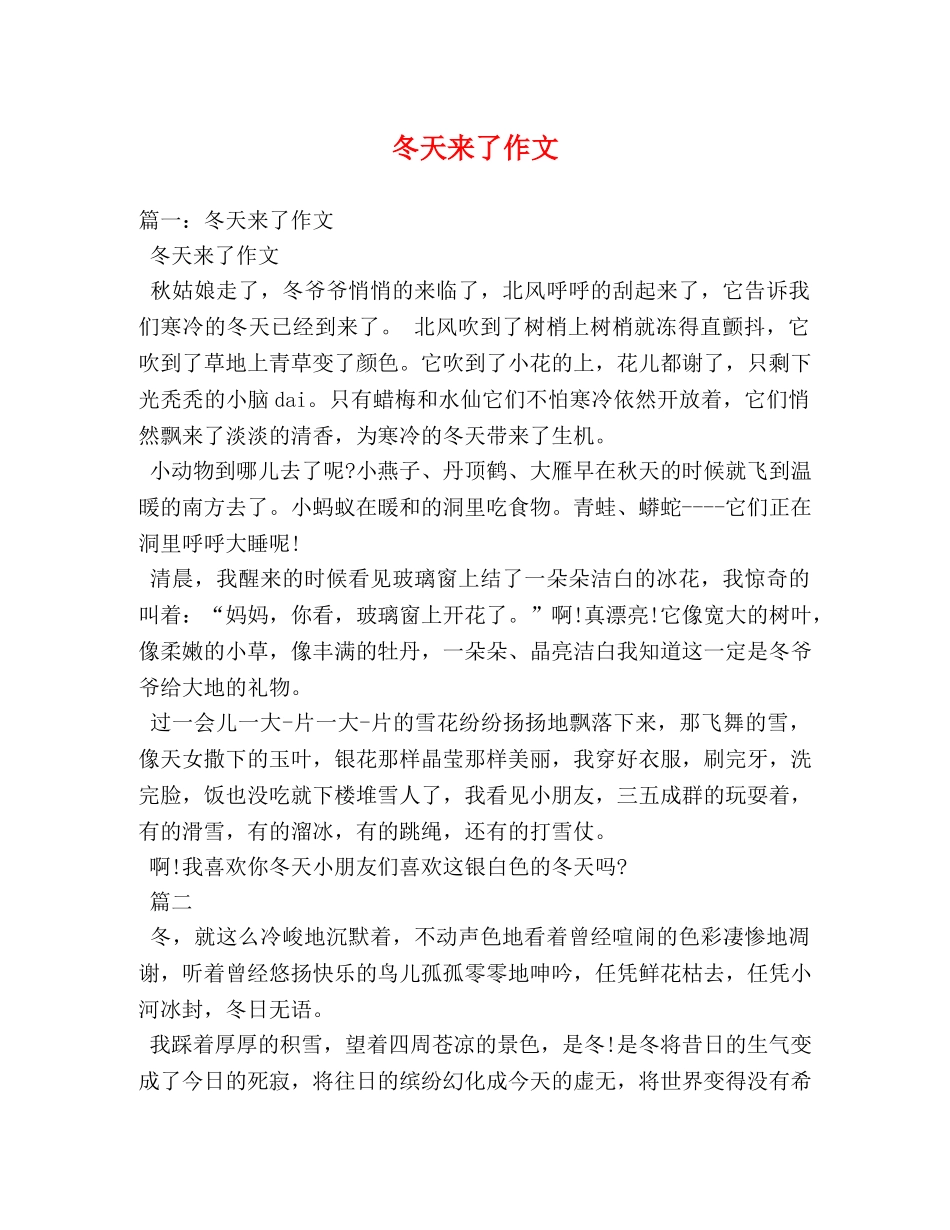冬天来了作文 _第1页