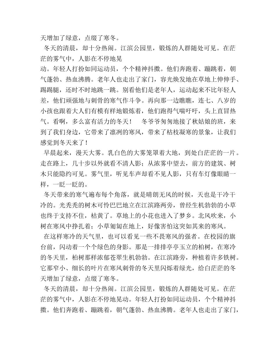冬天来了作文 _第3页