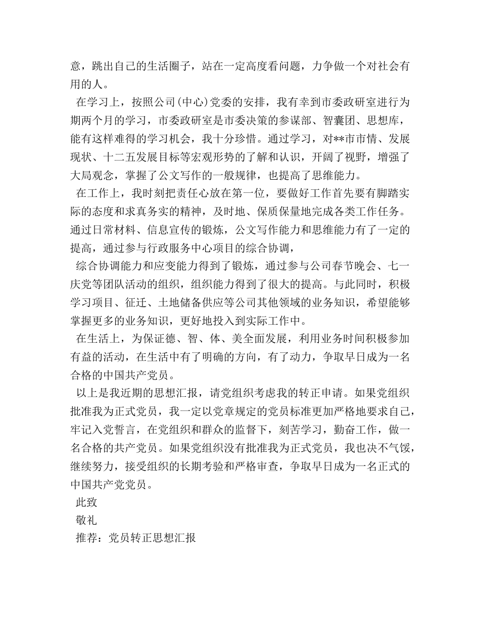 2024年大学生预备党员转正演讲稿 _第2页