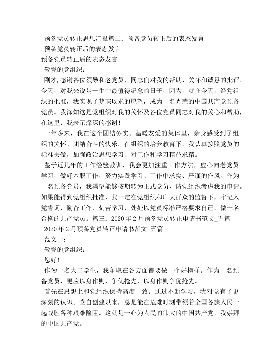 2024年大学生预备党员转正演讲稿 _第3页