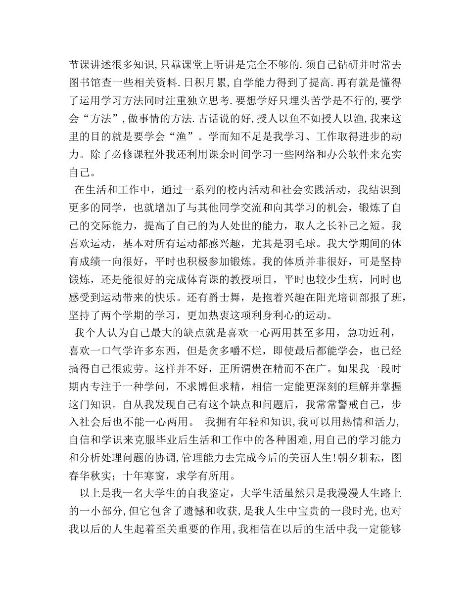 本科毕业生登记表自我鉴定 (2) _第2页