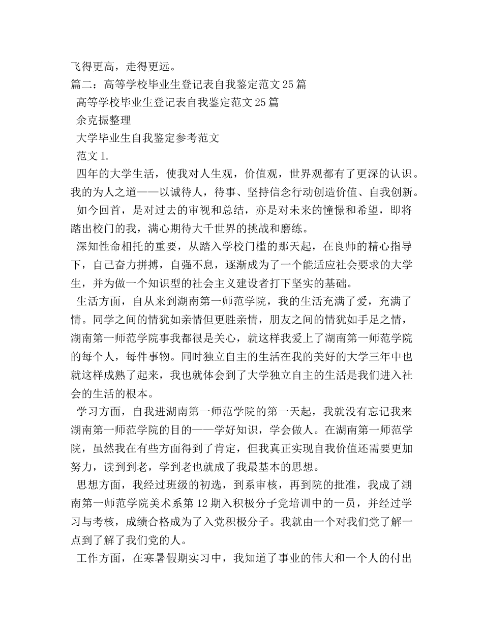 本科毕业生登记表自我鉴定 (2) _第3页