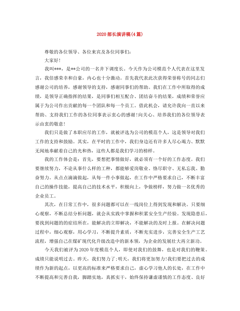 2024部长演讲稿(4篇) _第1页