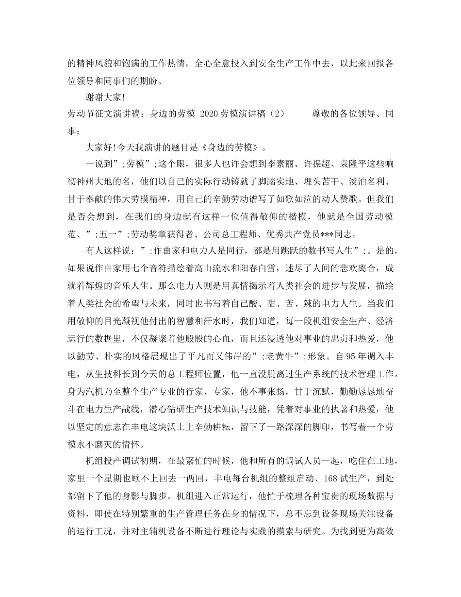 2024部长演讲稿(4篇) _第2页