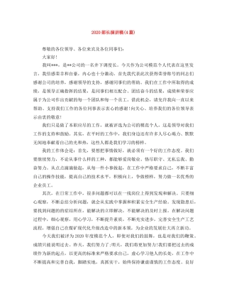 2024部长演讲稿(4篇) 