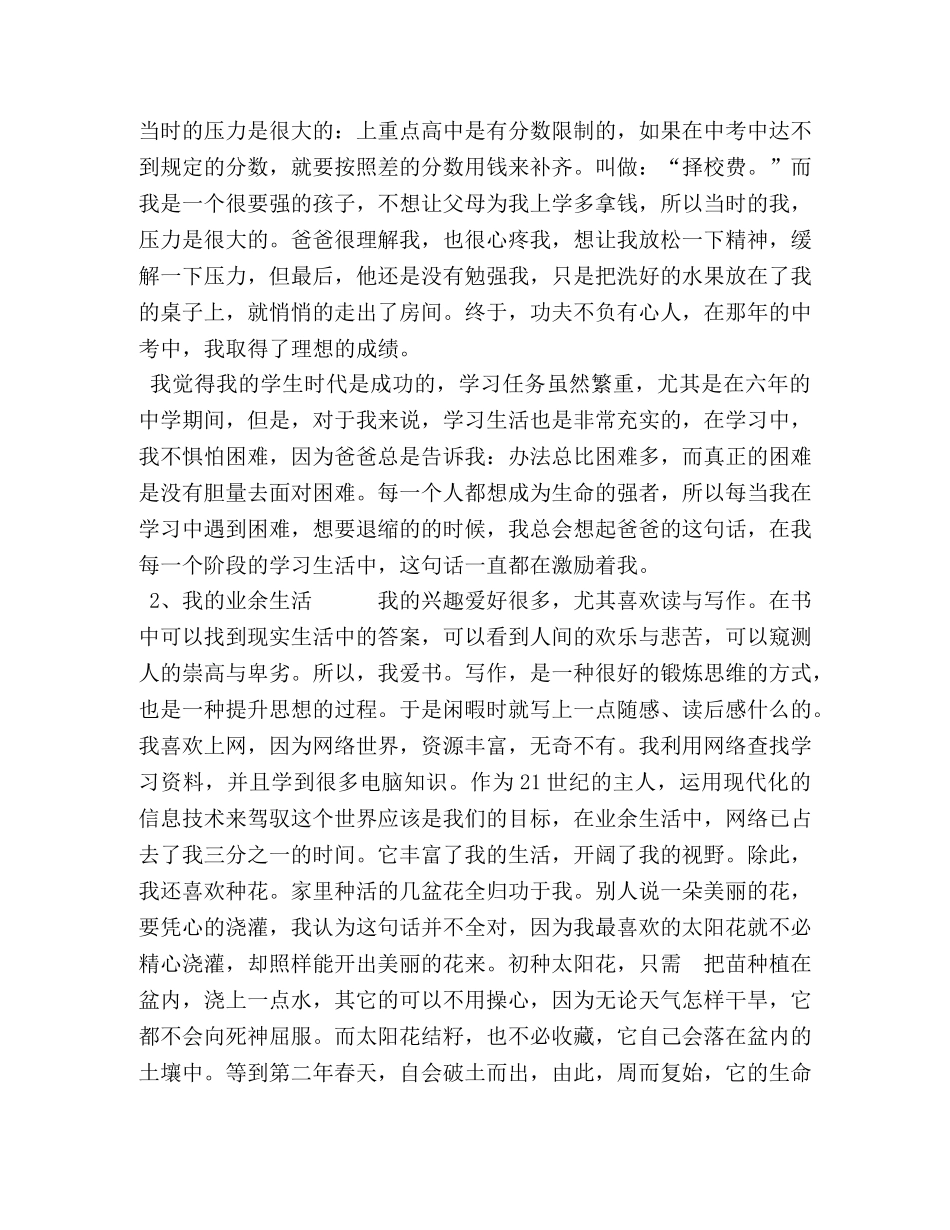 【2024年普通话水平测试30个经典话题及范文】普通话考试题型 _第2页