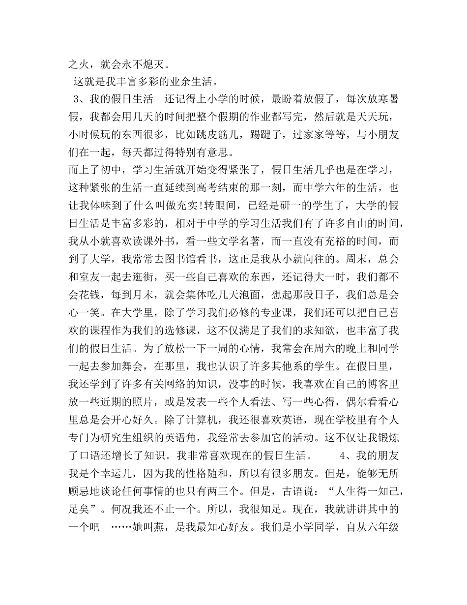 【2024年普通话水平测试30个经典话题及范文】普通话考试题型 _第3页