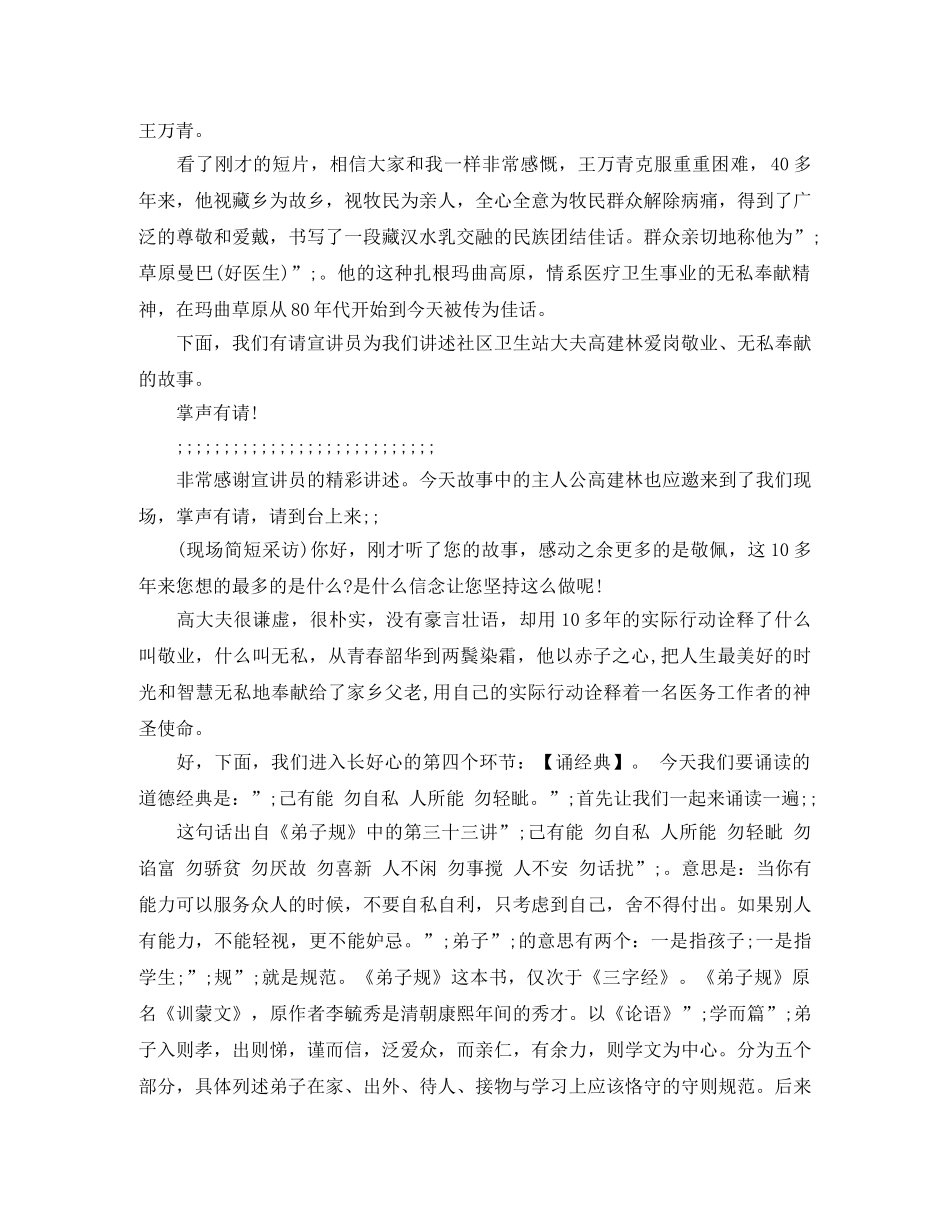 2024关于道德讲堂的主持词 _第2页