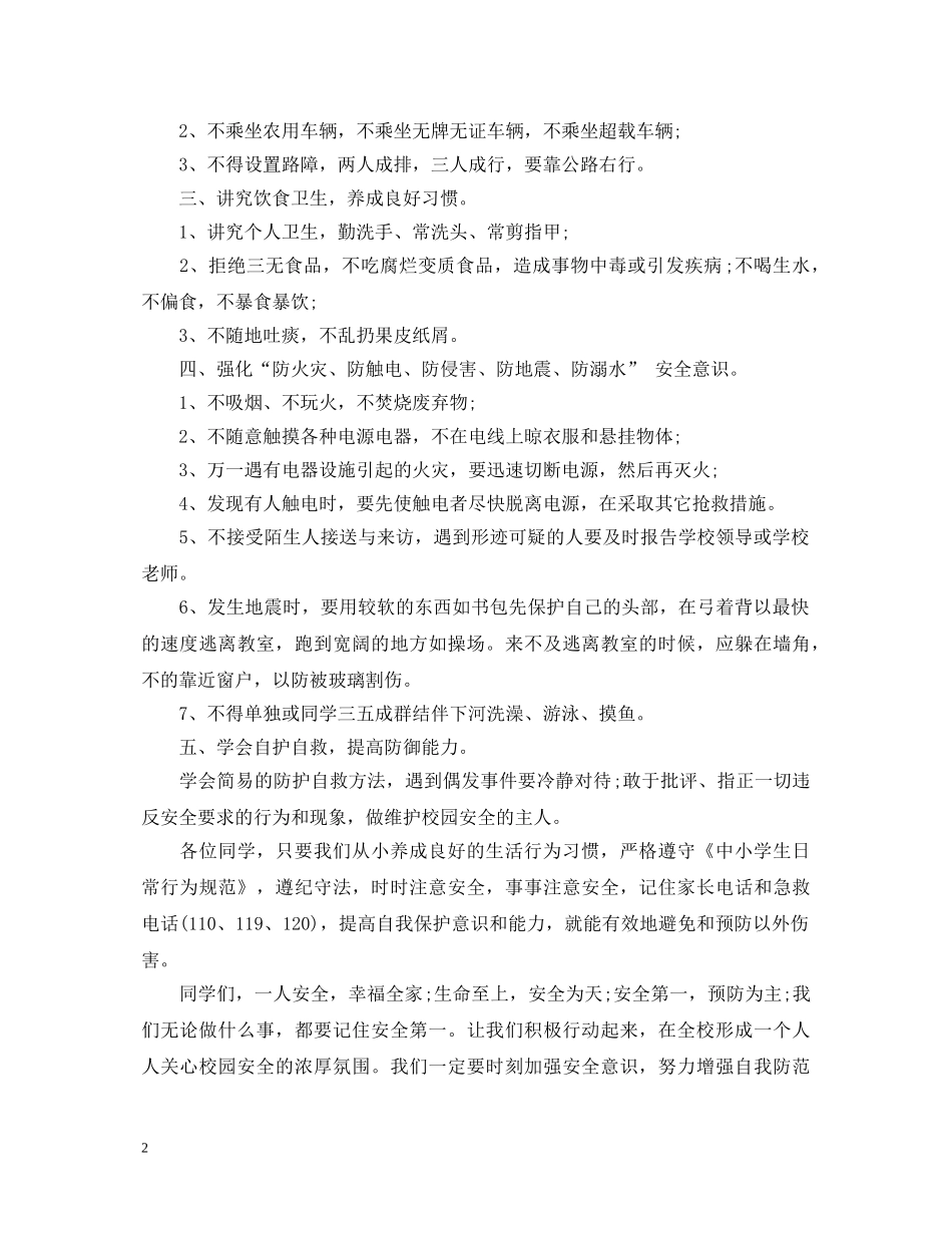 2024初中开学第一课班会演讲稿 _第2页