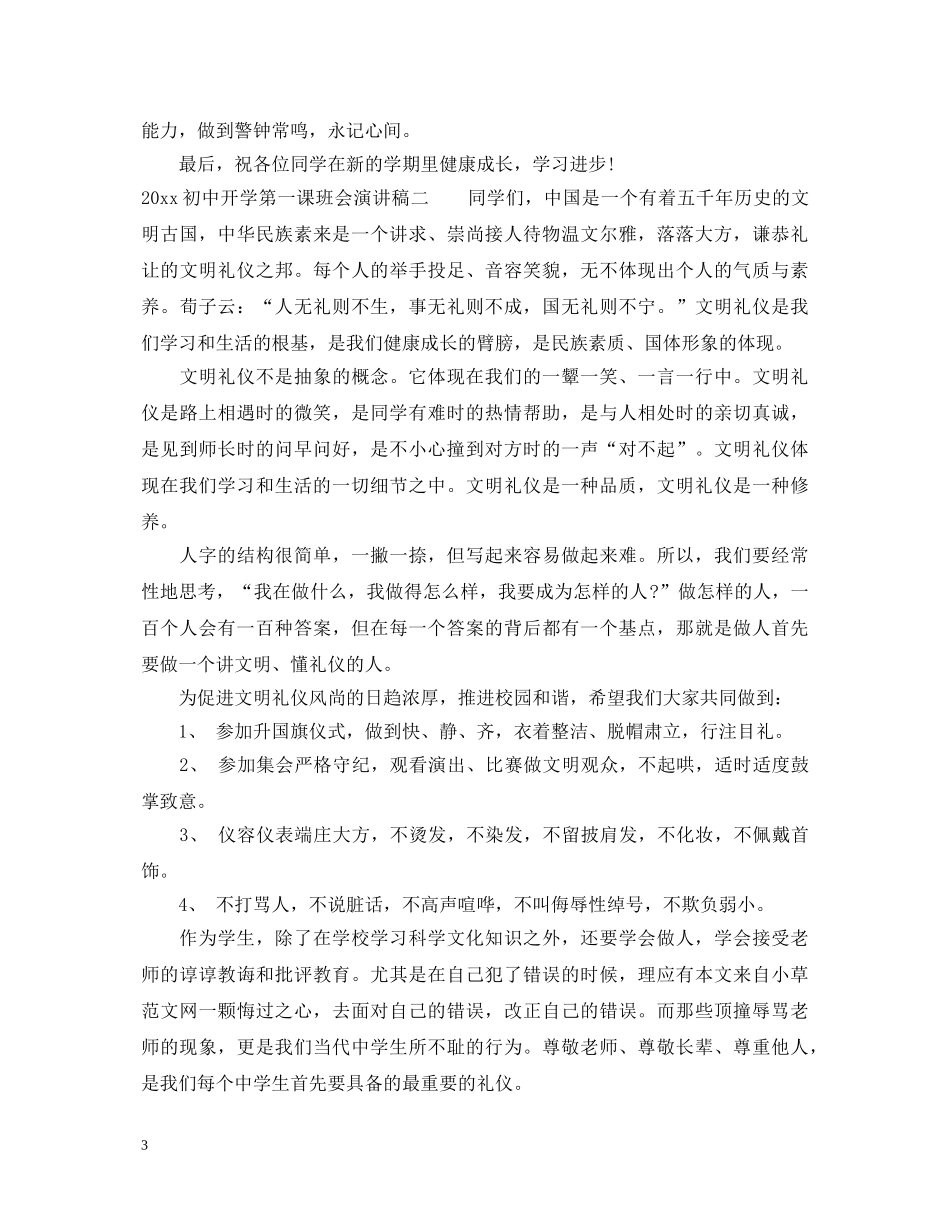 2024初中开学第一课班会演讲稿 _第3页