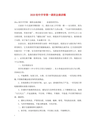 2024初中开学第一课班会演讲稿 