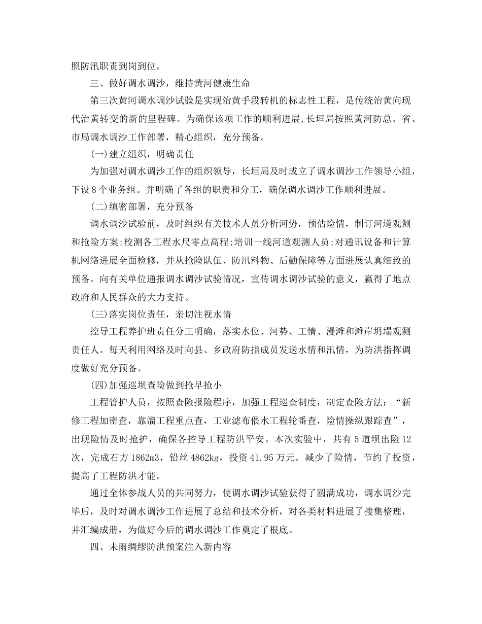 2024年工作参考总结-防汛工作参考总结汇报范文 _第2页