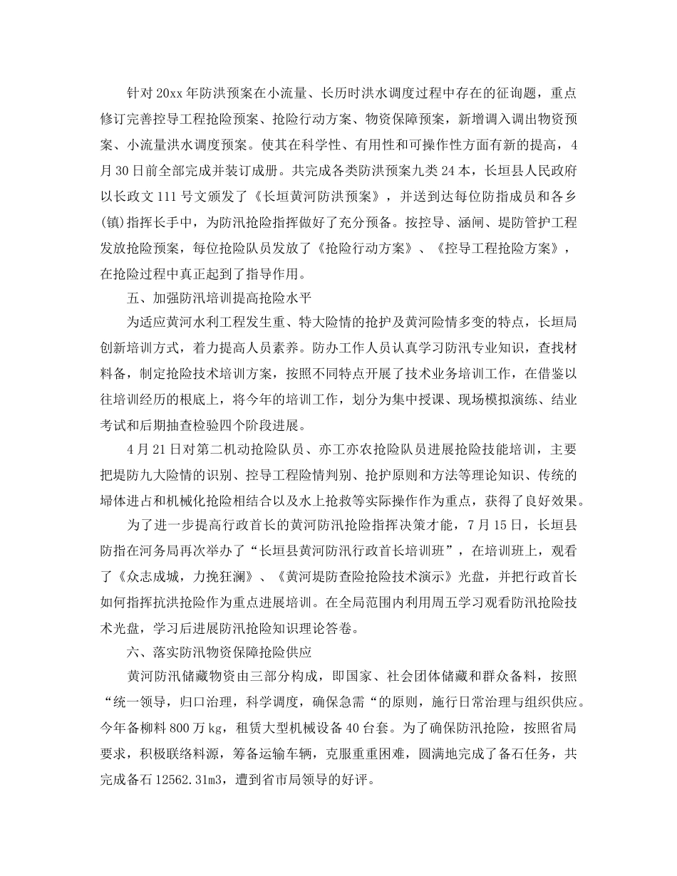 2024年工作参考总结-防汛工作参考总结汇报范文 _第3页