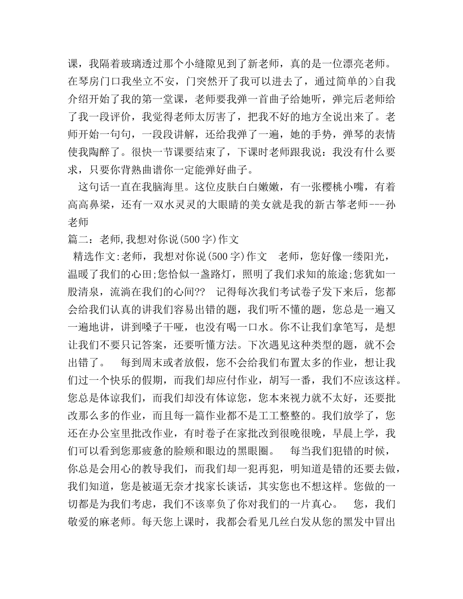 补课作文500字 _第3页