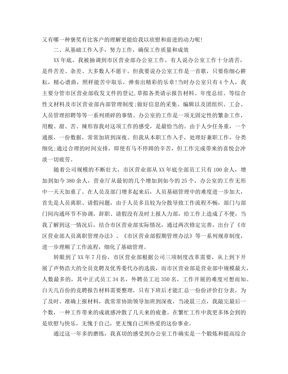 2024移动演讲稿(4篇) _第2页