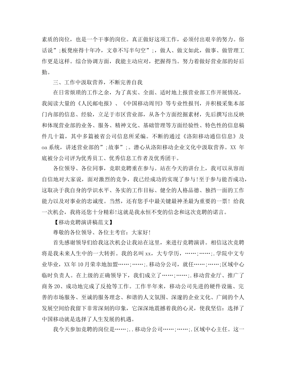 2024移动演讲稿(4篇) _第3页