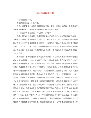 2024移动演讲稿(4篇) 