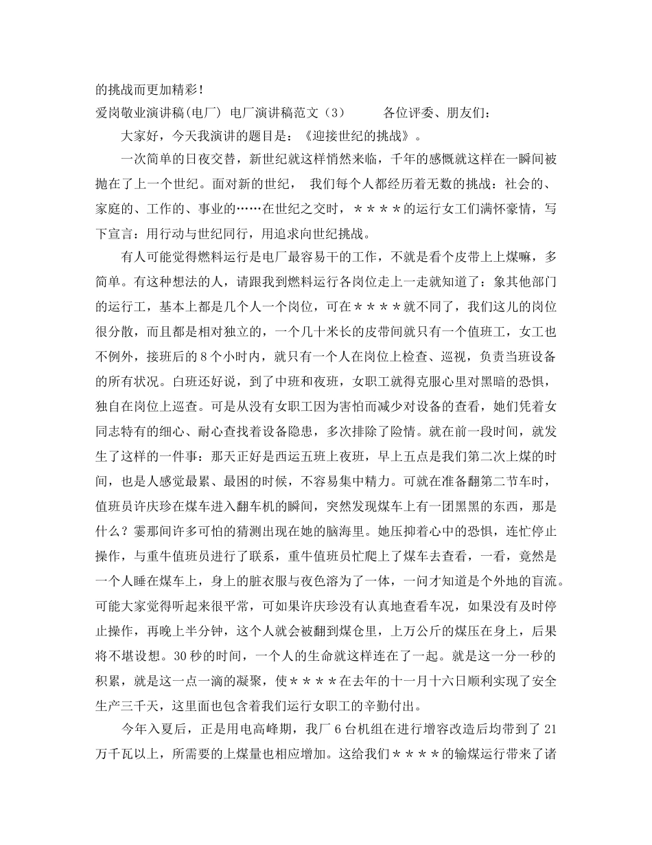 《祖国在我心中》演讲稿4篇 _第2页