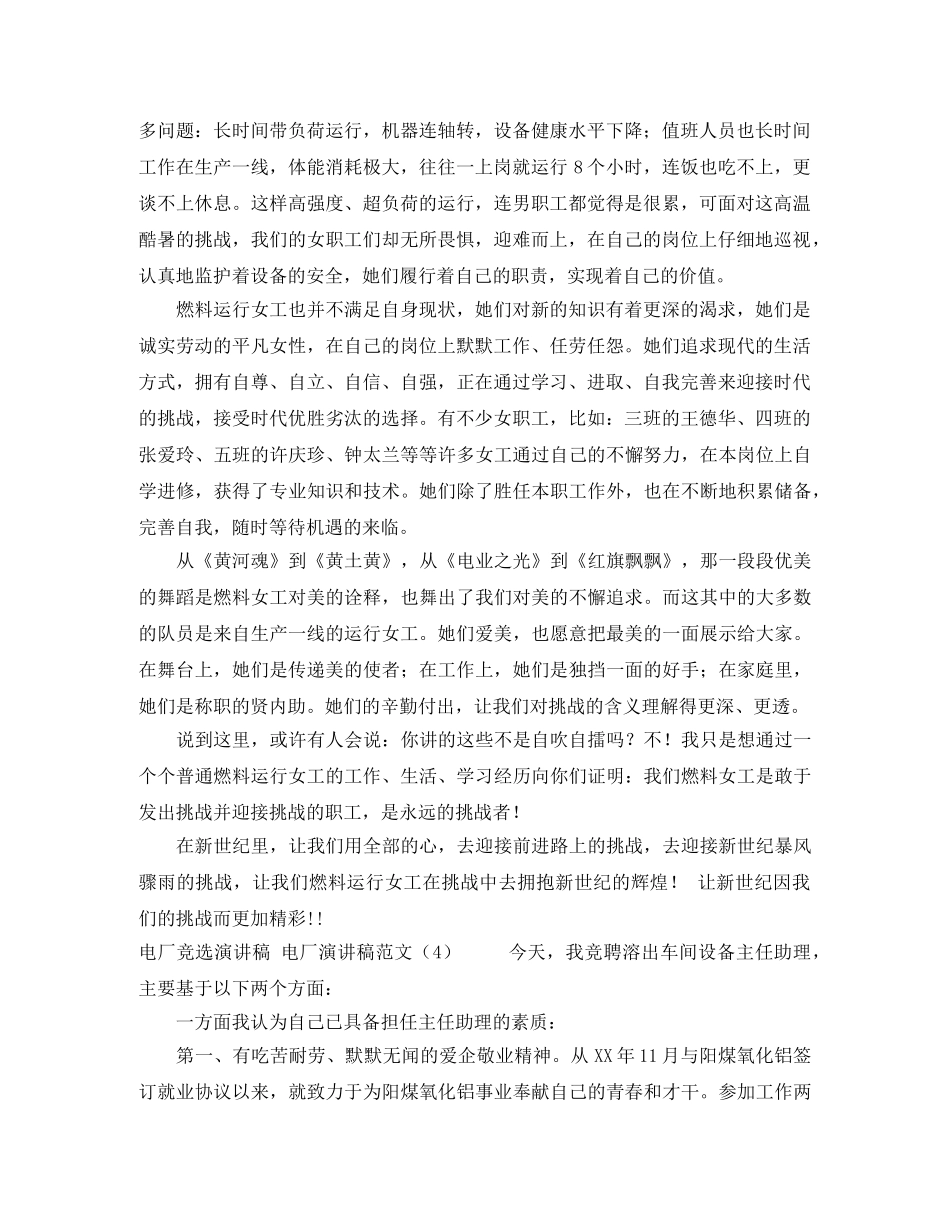 《祖国在我心中》演讲稿4篇 _第3页