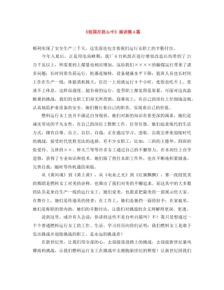 《祖国在我心中》演讲稿4篇 
